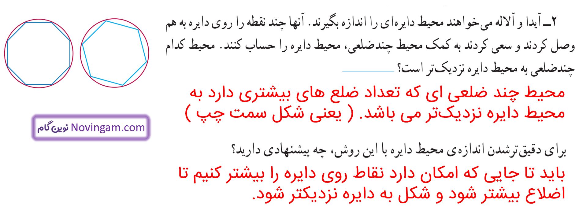 جواب فعالیت صفحه 110 ریاضی پنجم قسمت 2