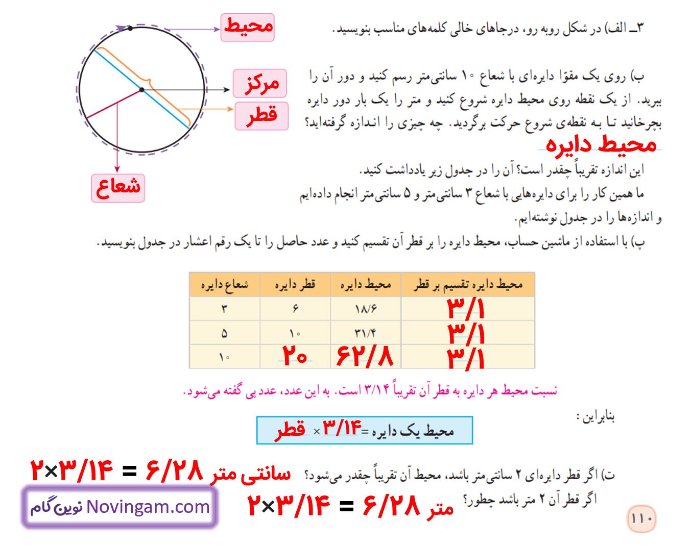 جواب فعالیت صفحه 110 ریاضی پنجم قسمت 3