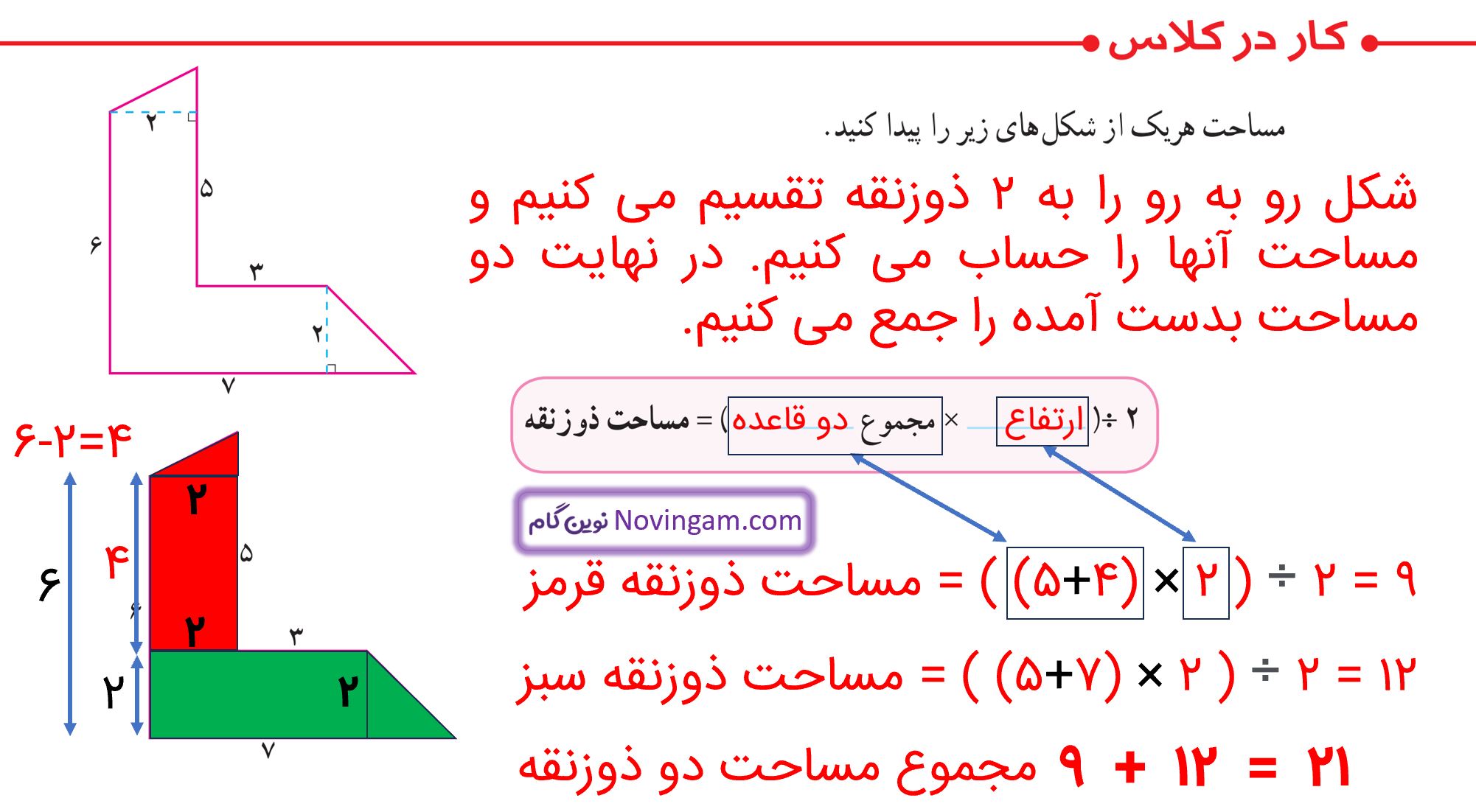 جواب کار در کلاس صفحه 108 ریاضی پنجم قسمت 1