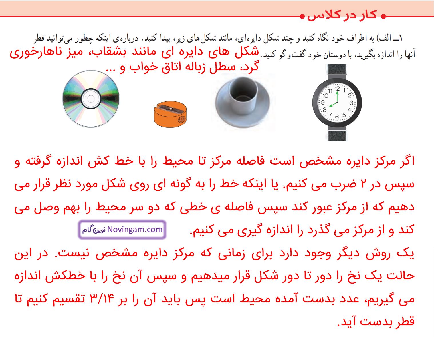 جواب کار در کلاس صفحه 111 ریاضی پنجم قسمت 1