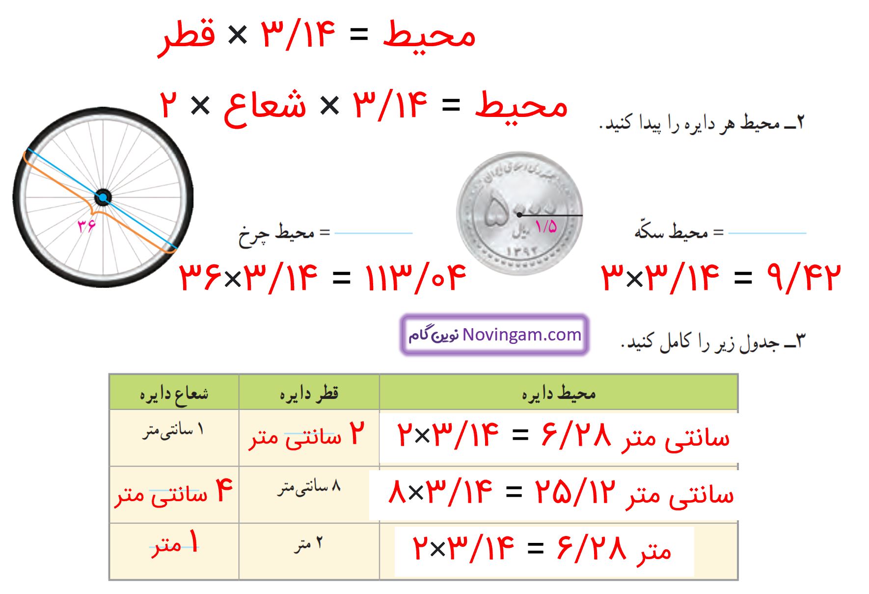 جواب کار در کلاس صفحه 111 ریاضی پنجم قسمت 3