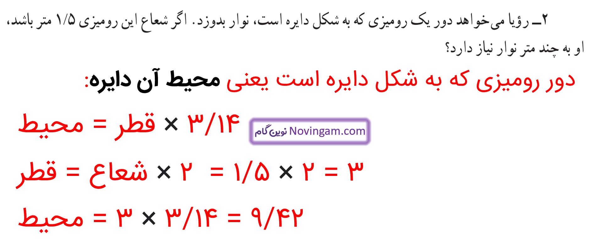 جواب تمرین صفحه 112 ریاضی پنجم قسمت 3