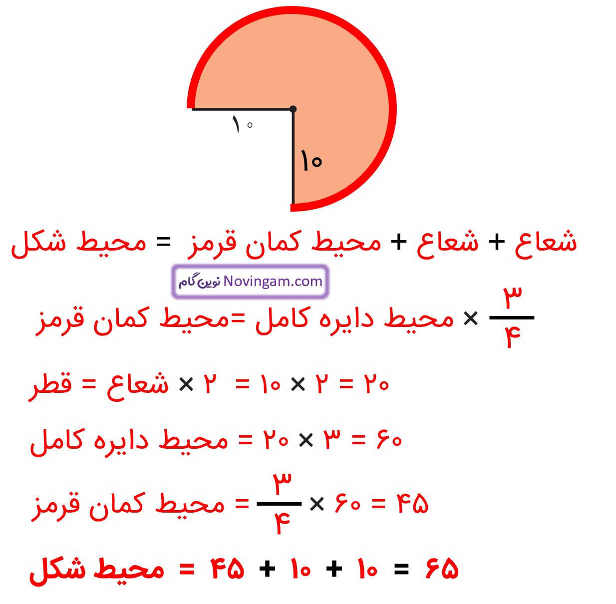 جواب تمرین صفحه 112 ریاضی پنجم قسمت 4