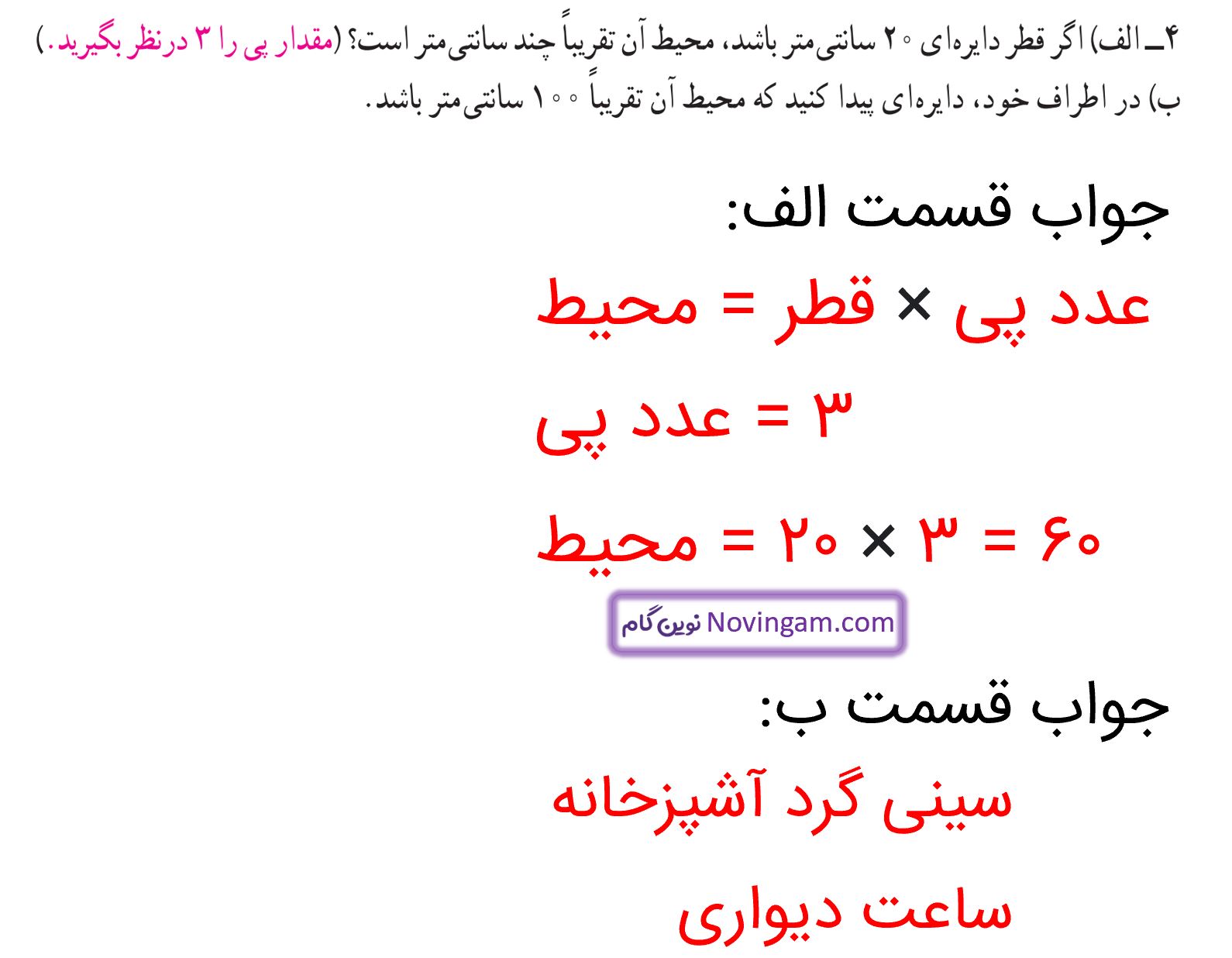 جواب تمرین صفحه 112 ریاضی پنجم قسمت 6