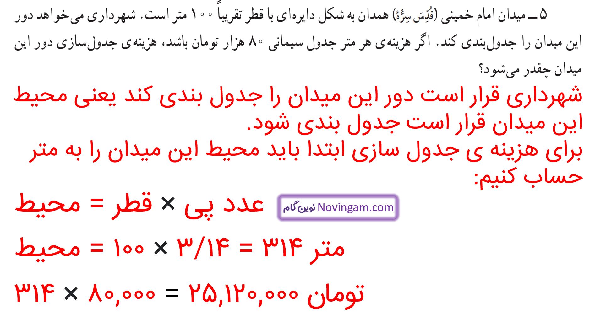 جواب تمرین صفحه 112 ریاضی پنجم قسمت 7