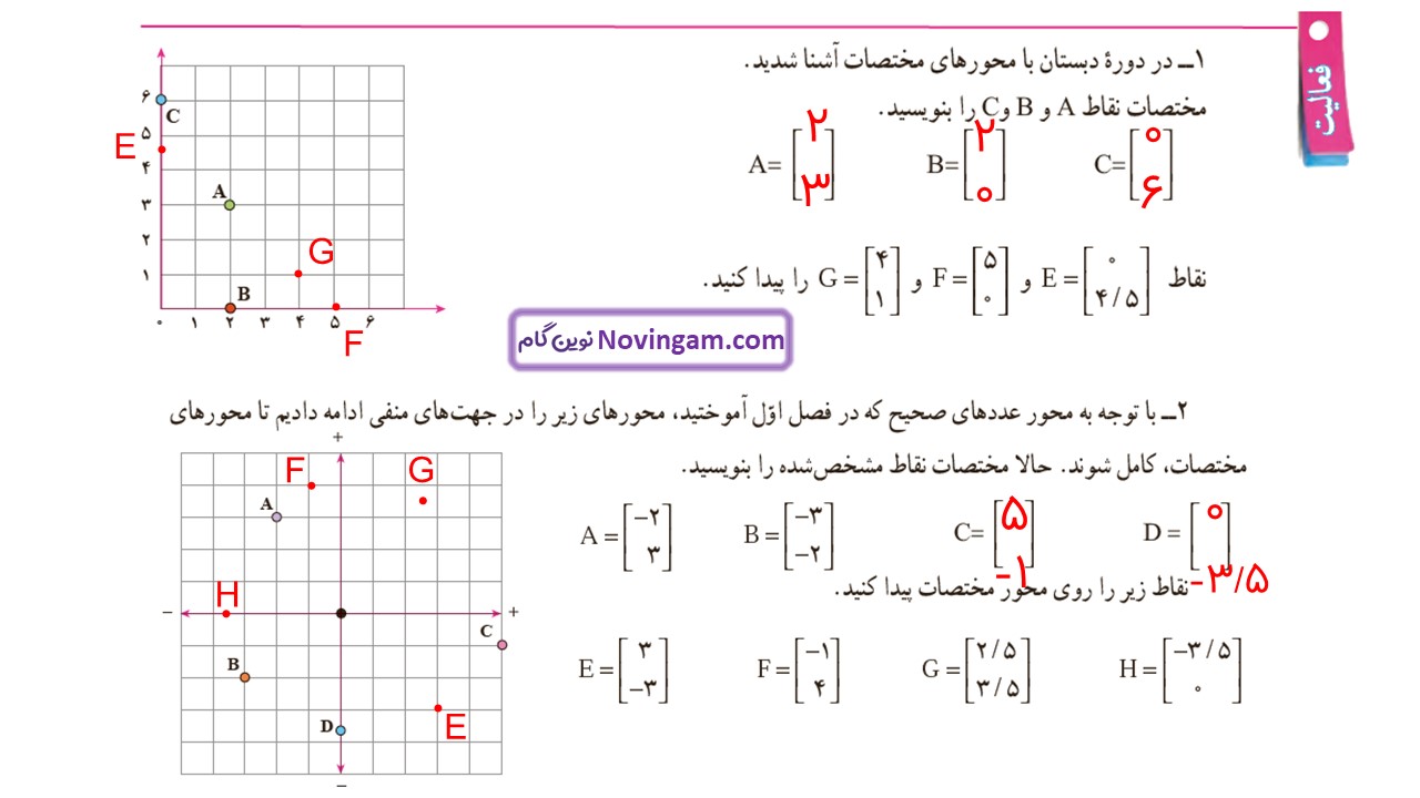 جواب صفحه ۱۰۴ ریاضی هفتم قسمت اول