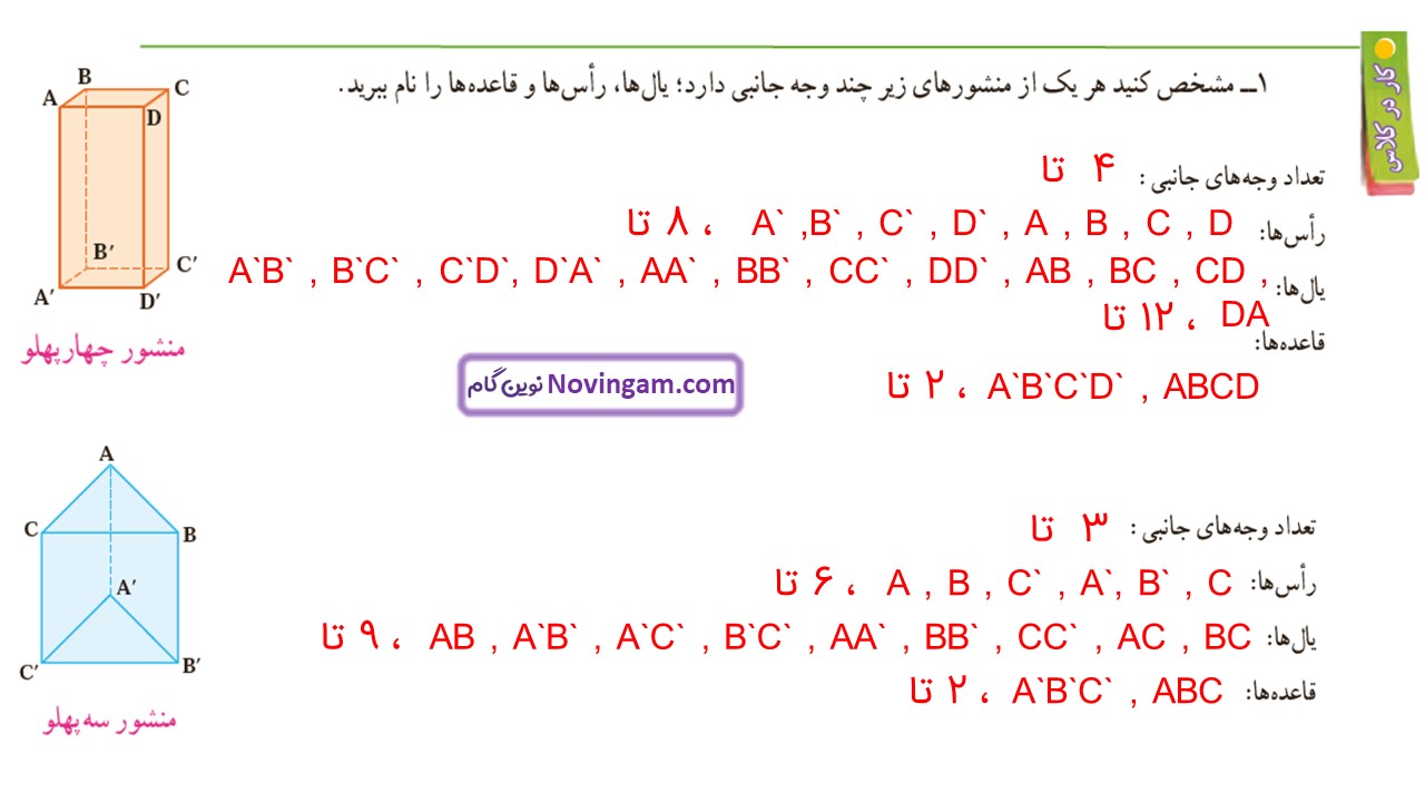 جواب صفحه ۷۱ ریاضی هفتم قسمت اول