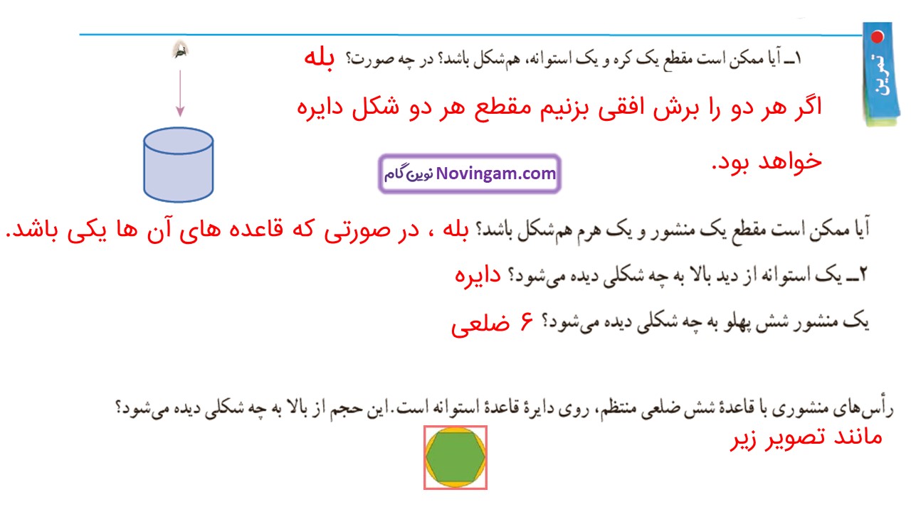 جواب صفحه ۷۲ ریاضی هفتم قسمت اول