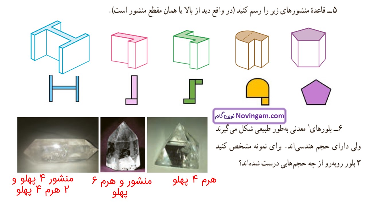 جواب صفحه ۷۲ ریاضی هفتم قسمت پنجم