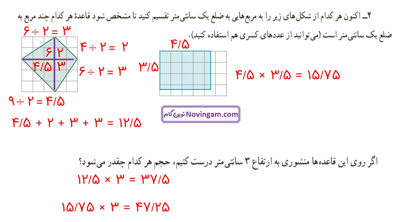جواب صفحه ۷۳ ریاضی هفتم قسمت سوم