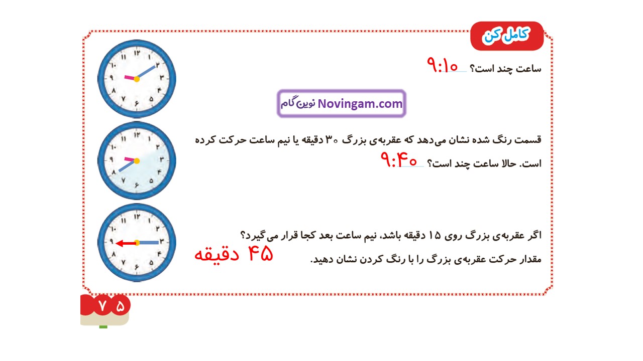 جواب صفحه ۷۵ ریاضی دوم قسمت دوم