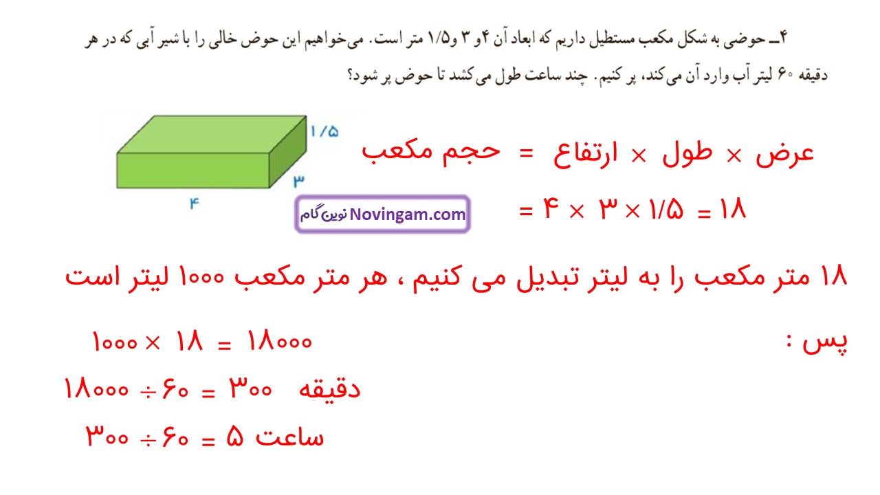 جواب صفحه ۷۵ ریاضی هفتم قسمت دهم