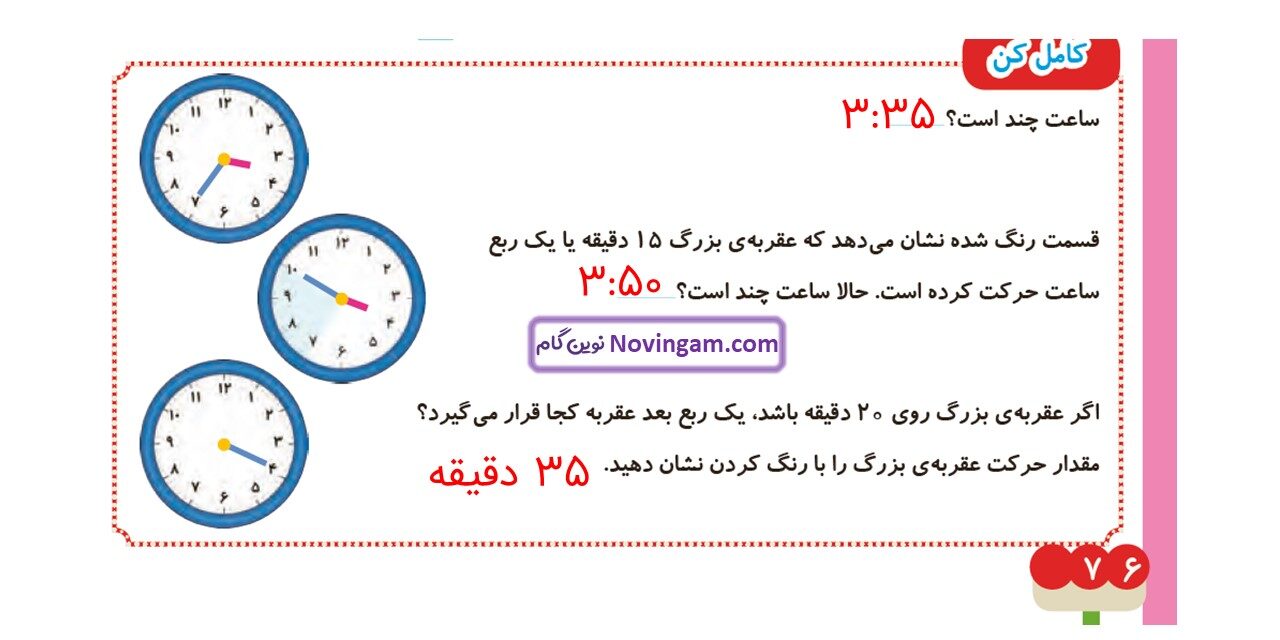 جواب صفحه ۷۶ ریاضی دوم قسمت دوم