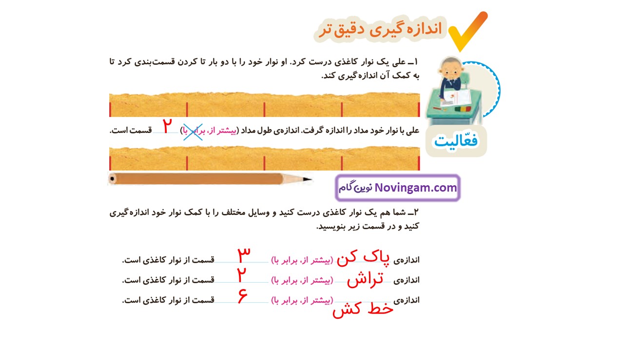 جواب صفحه ۷۷ ریاضی دوم قسمت اول