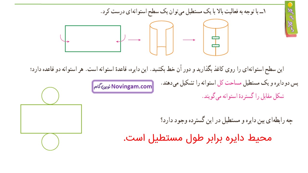 جواب صفحه ۷۷ ریاضی هفتم قسمت دوم