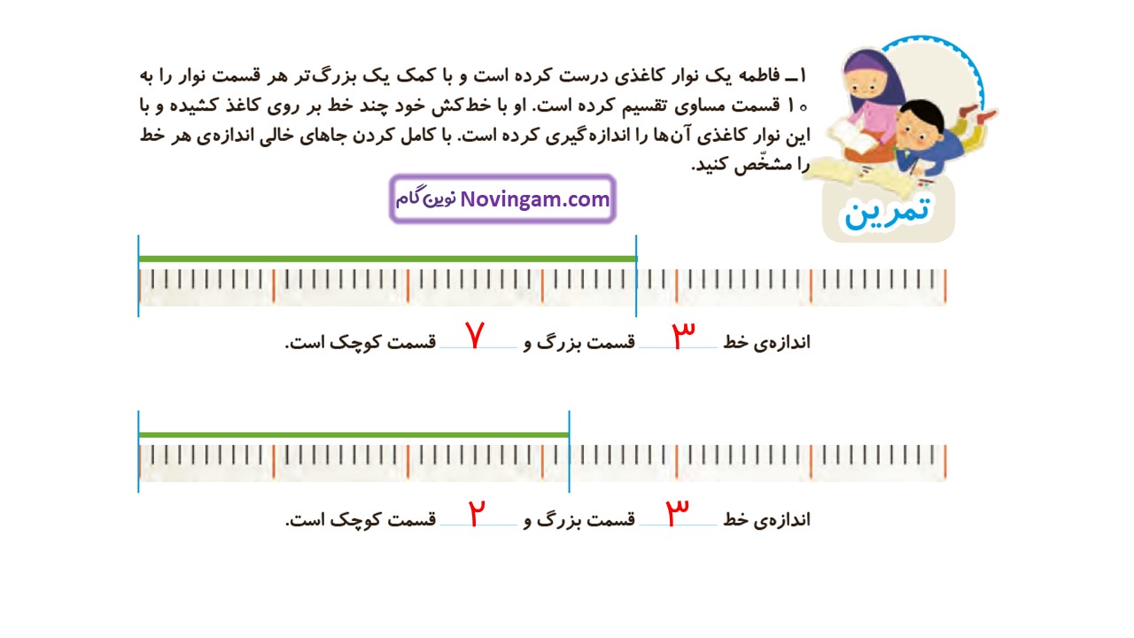 جواب صفحه ۷۹ ریاضی دوم قسمت اول