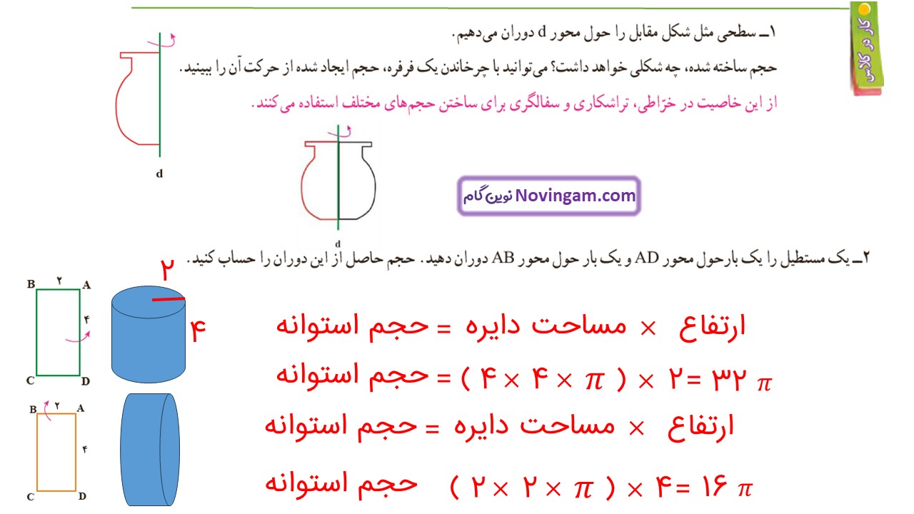 جواب صفحه ۸۰ ریاضی هفتم قسمت دوم