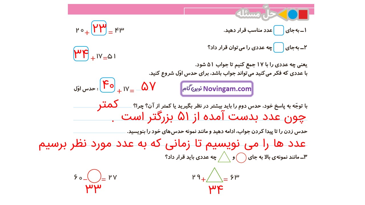 جواب صفحه ۸۰ و ۸۱ ریاضی دوم قسمت اول