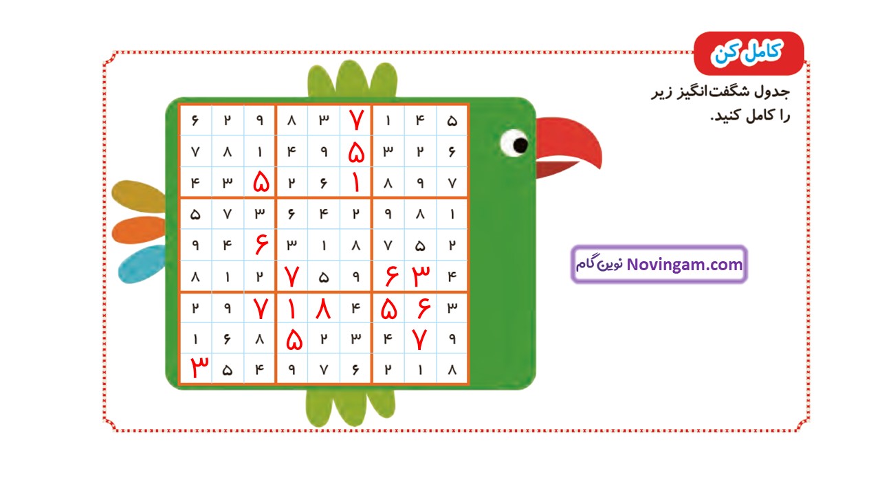 جواب صفحه ۸۰ و ۸۱ ریاضی دوم قسمت دوم