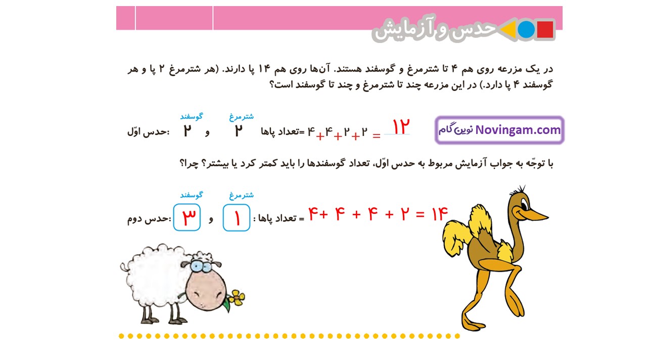 جواب صفحه ۸۰ و ۸۱ ریاضی دوم قسمت سوم
