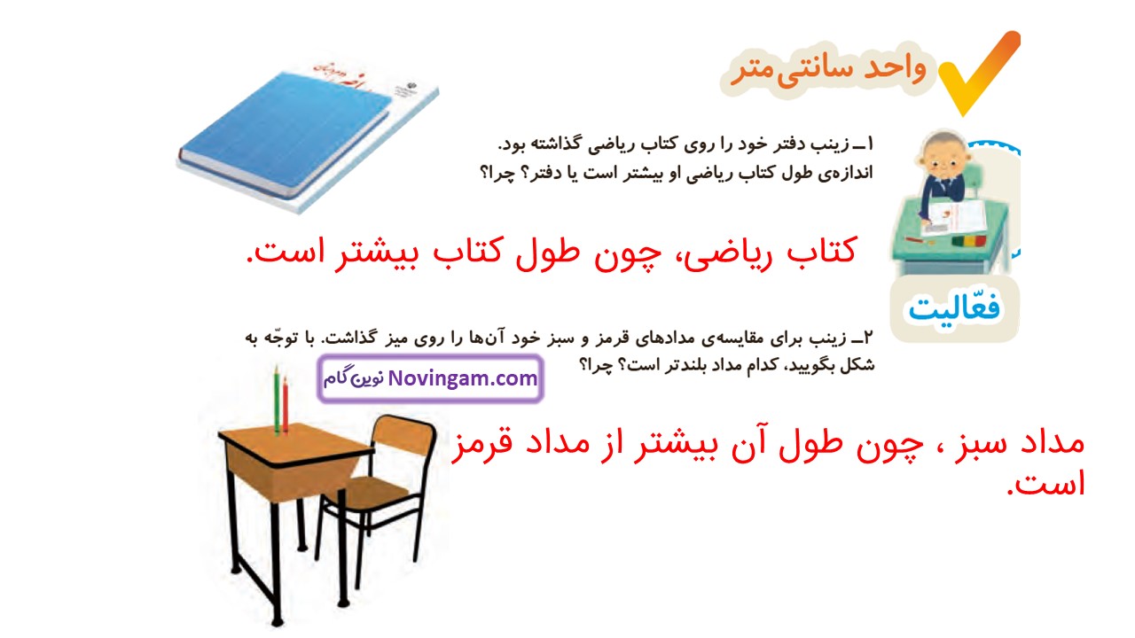 جواب صفحه ۸۲ ریاضی دوم قسمت اول