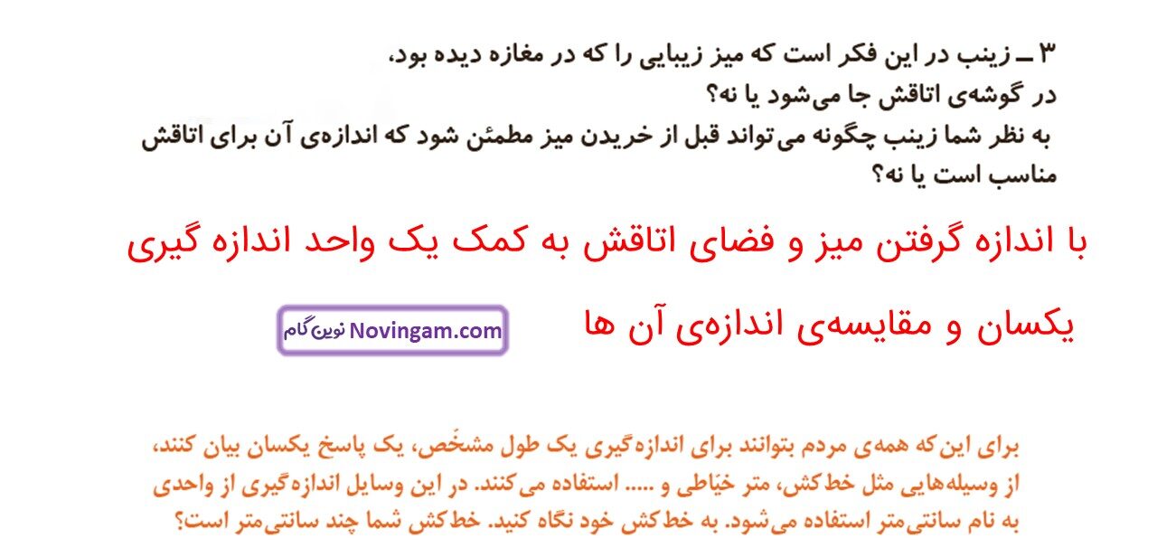 جواب صفحه ۸۲ ریاضی دوم قسمت دوم