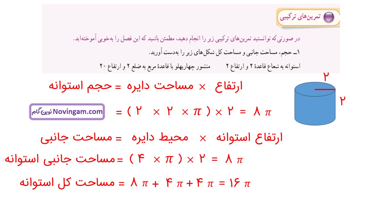 جواب صفحه ۸۲ ریاضی هفتم قسمت اول