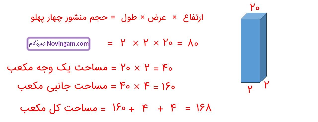 جواب صفحه ۸۲ ریاضی هفتم قسمت دوم