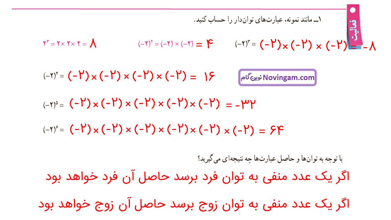 جواب صفحه ۸۸ ریاضی هفتم