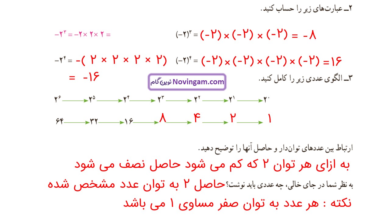 جواب صفحه ۸۸ ریاضی هفتم قسمت دوم