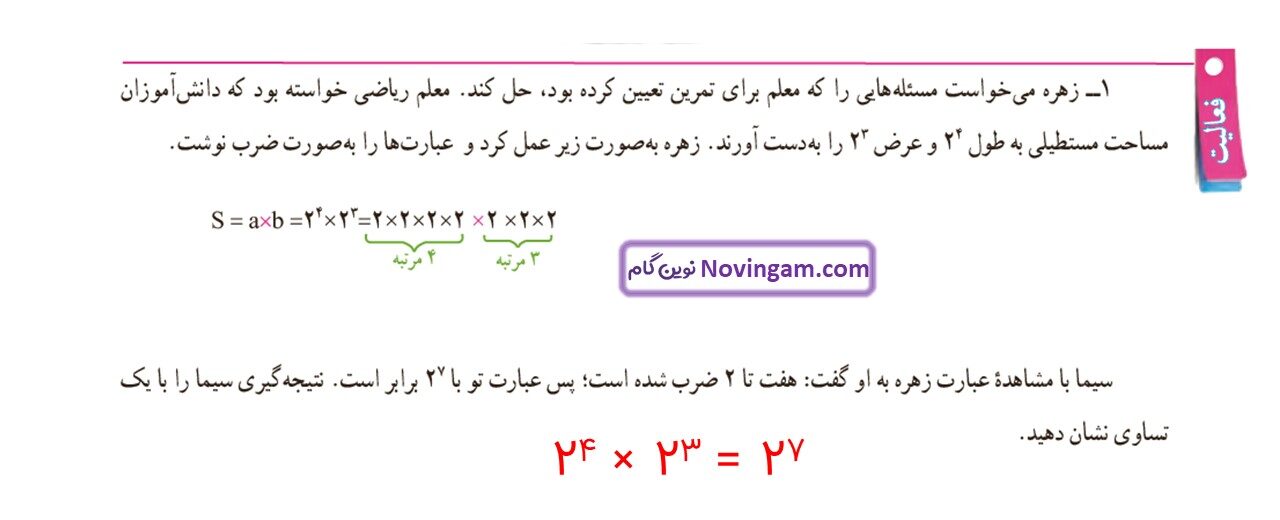 جواب صفحه ۹۰ ریاضی هفتم قسمت اول