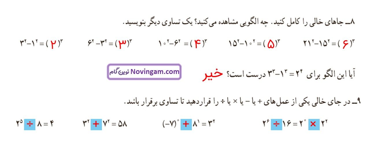 جواب صفحه ۹۲ ریاضی هفتم قسمت هفتم