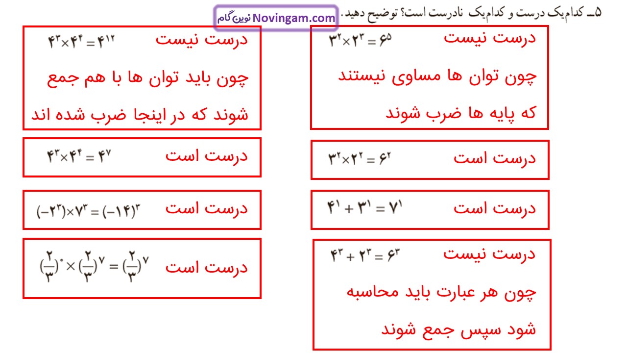 جواب صفحه ۹۲ ریاضی هفتم قسمت پنجم