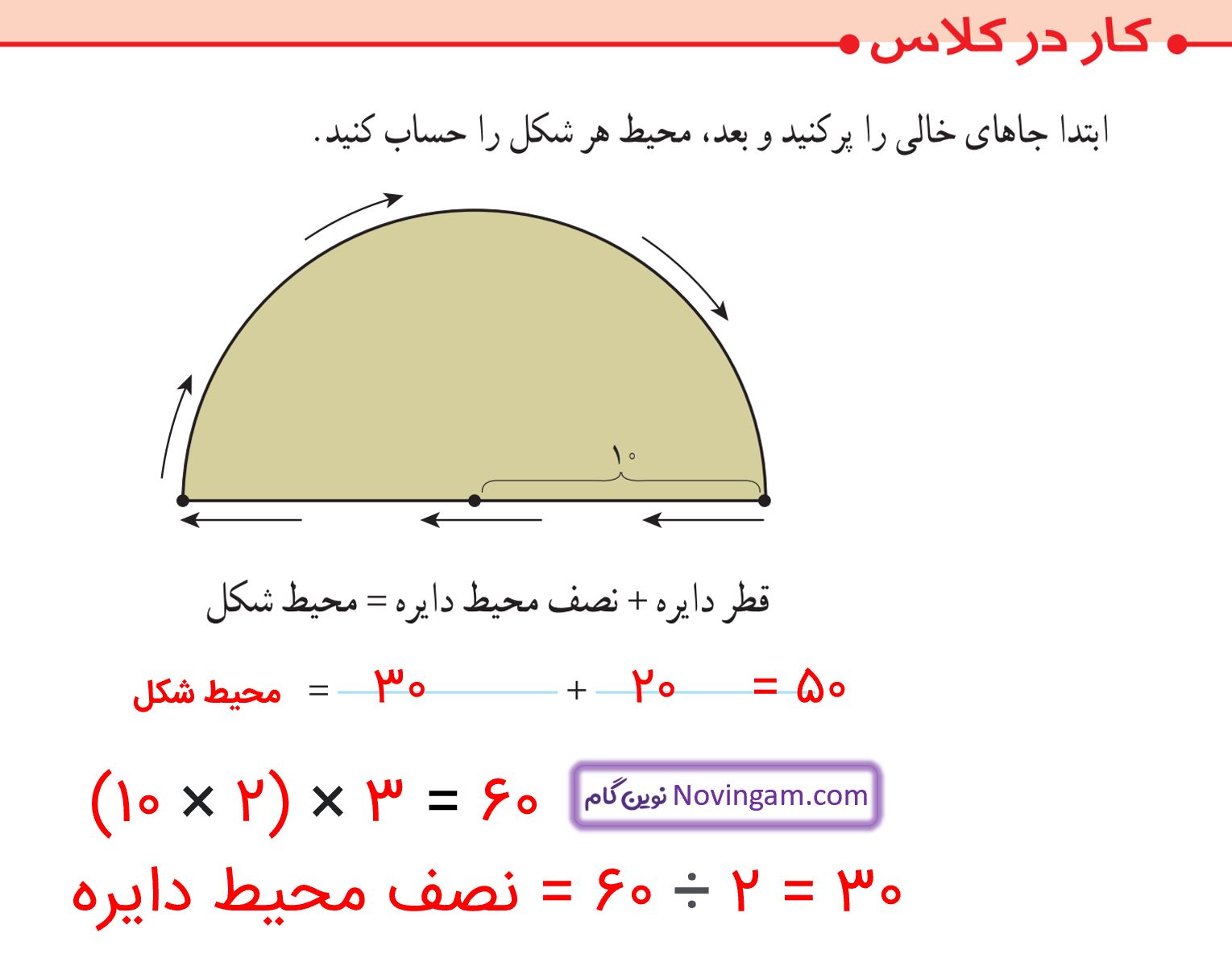 جواب کار در کلاس صفحه 112 ریاضی پنجم قسمت 1