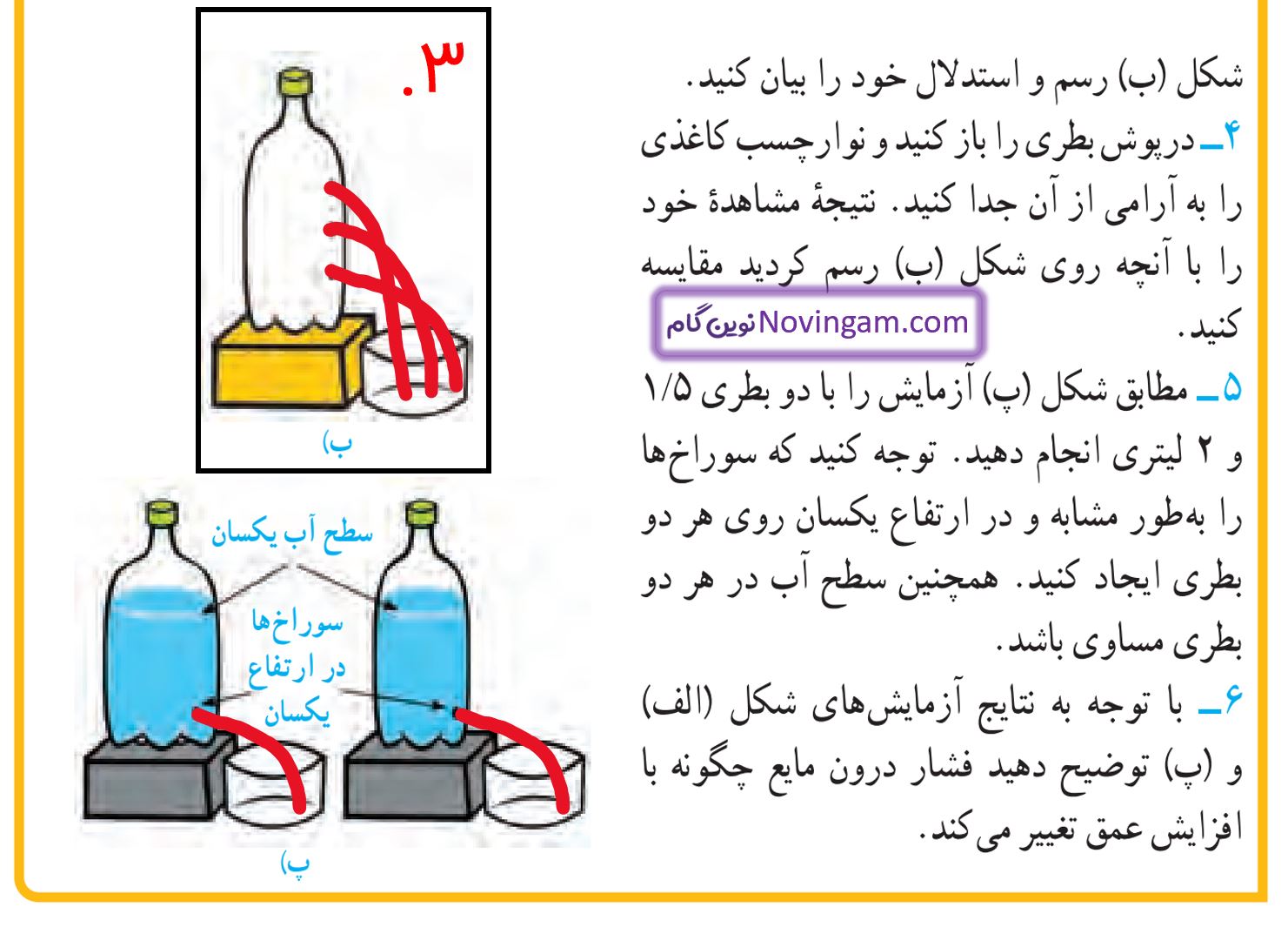 جواب آزمایش کنید صفحه 87 و 88 علوم نهم قسمت 2