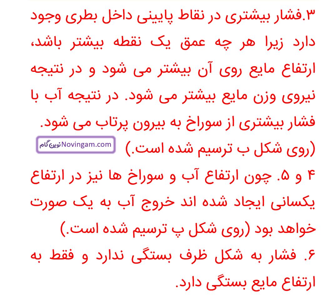 جواب آزمایش کنید صفحه 87 و 88 علوم نهم قسمت 3