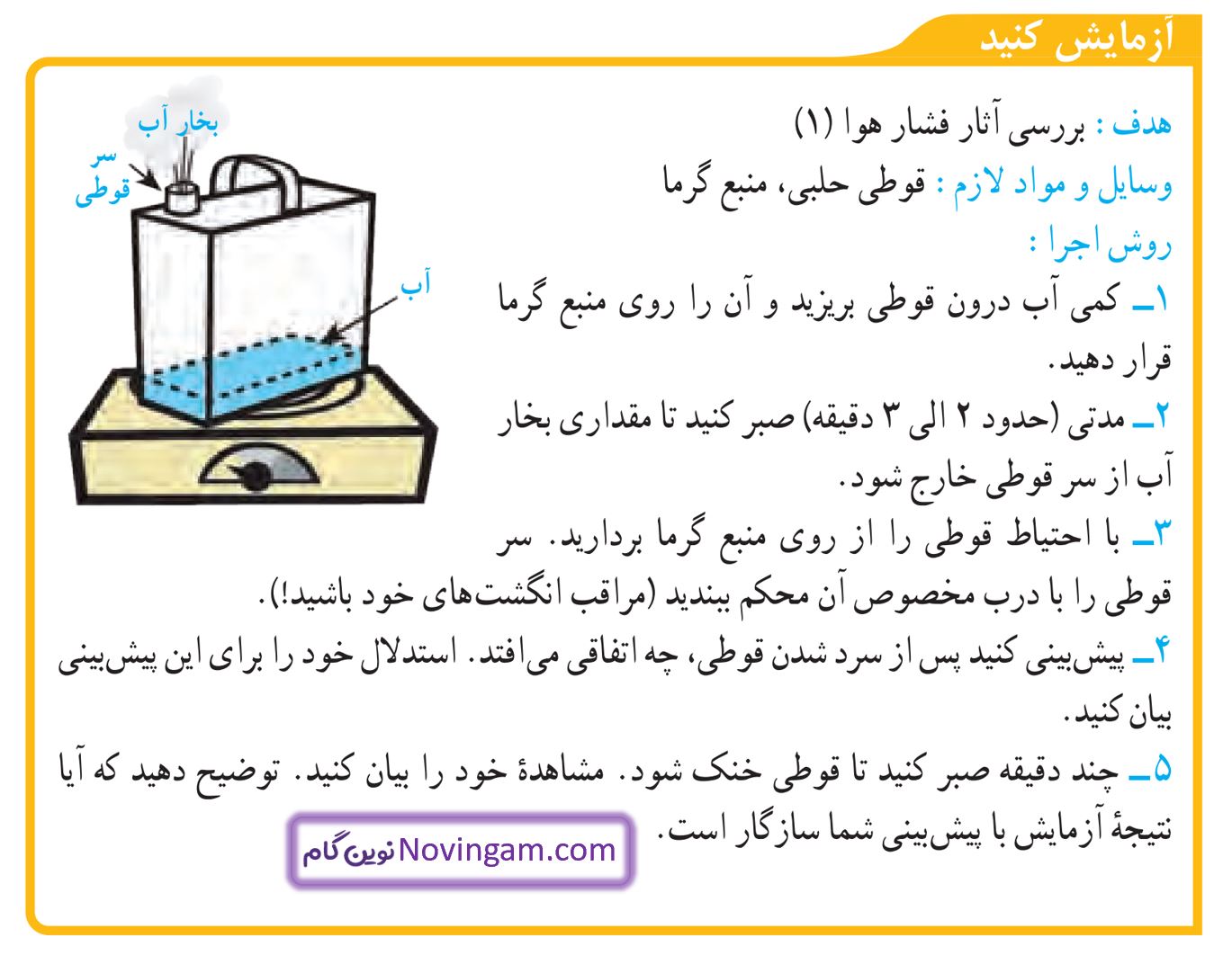 جواب آزمایش کنید صفحه 90 علوم نهم قسمت 1