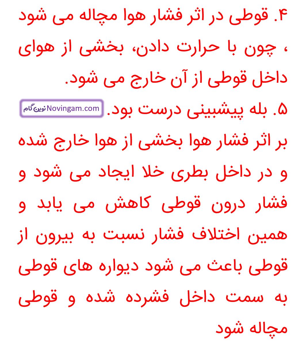 جواب آزمایش کنید صفحه 90 علوم نهم قسمت 2
