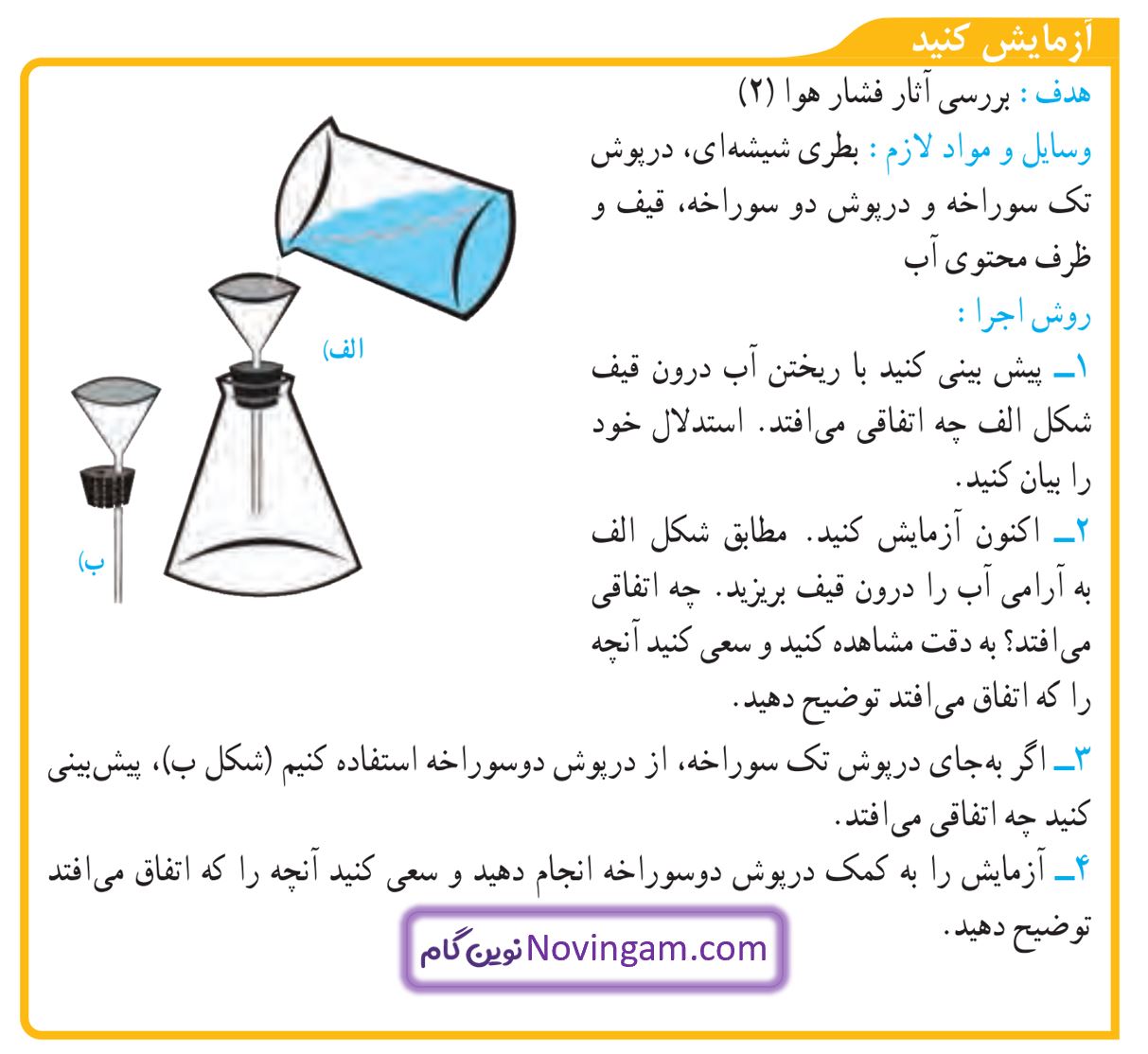 جواب آزمایش کنید صفحه 92 علوم نهم قسمت 1