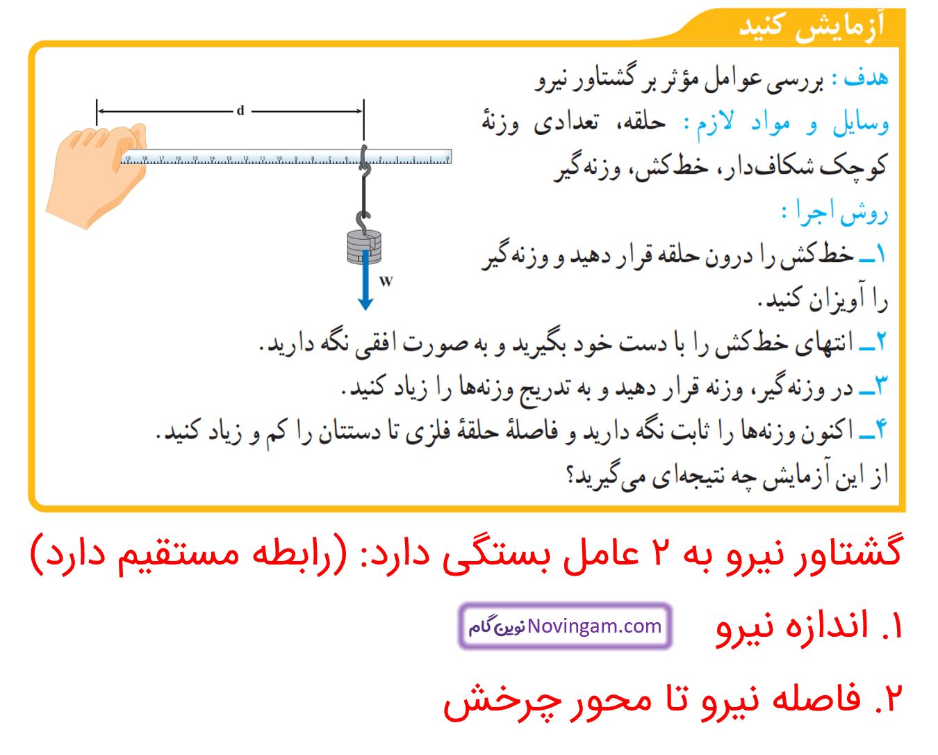 جواب آزمایش کنید صفحه 98 علوم نهم