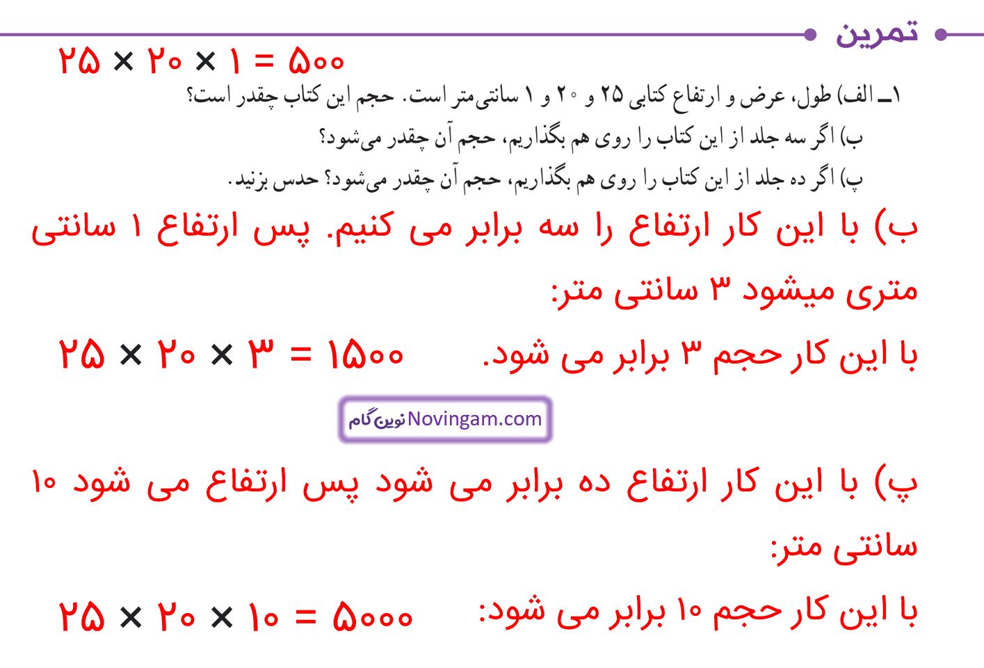 جواب تمرین صفحه 116 و 117 ریاضی پنجم قسمت 1