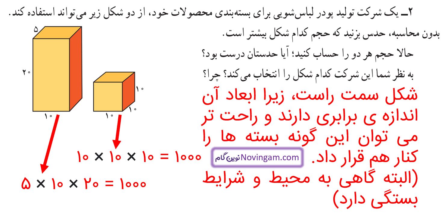 جواب تمرین صفحه 116 و 117 ریاضی پنجم قسمت 2