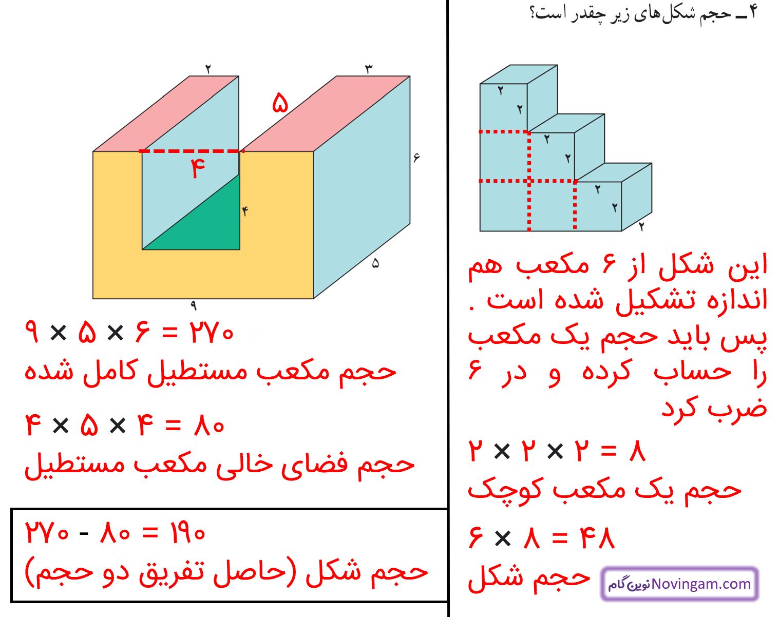 جواب تمرین صفحه 116 و 117 ریاضی پنجم قسمت 4