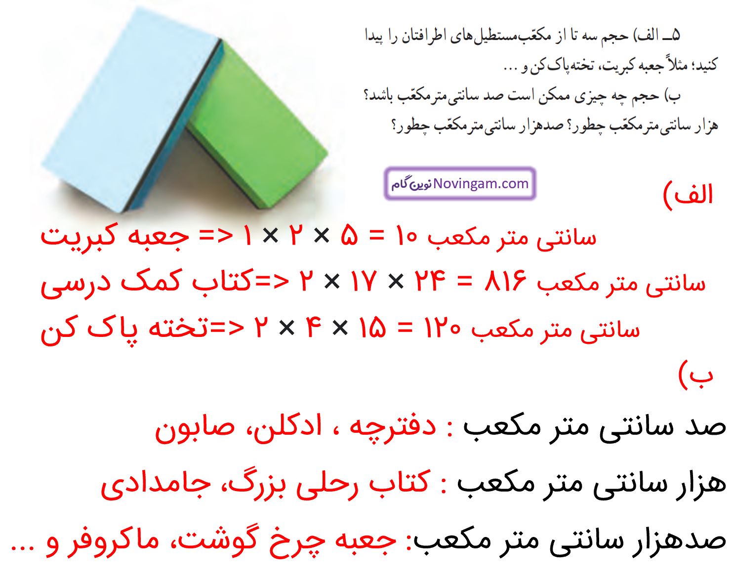 جواب تمرین صفحه 116 و 117 ریاضی پنجم قسمت 5