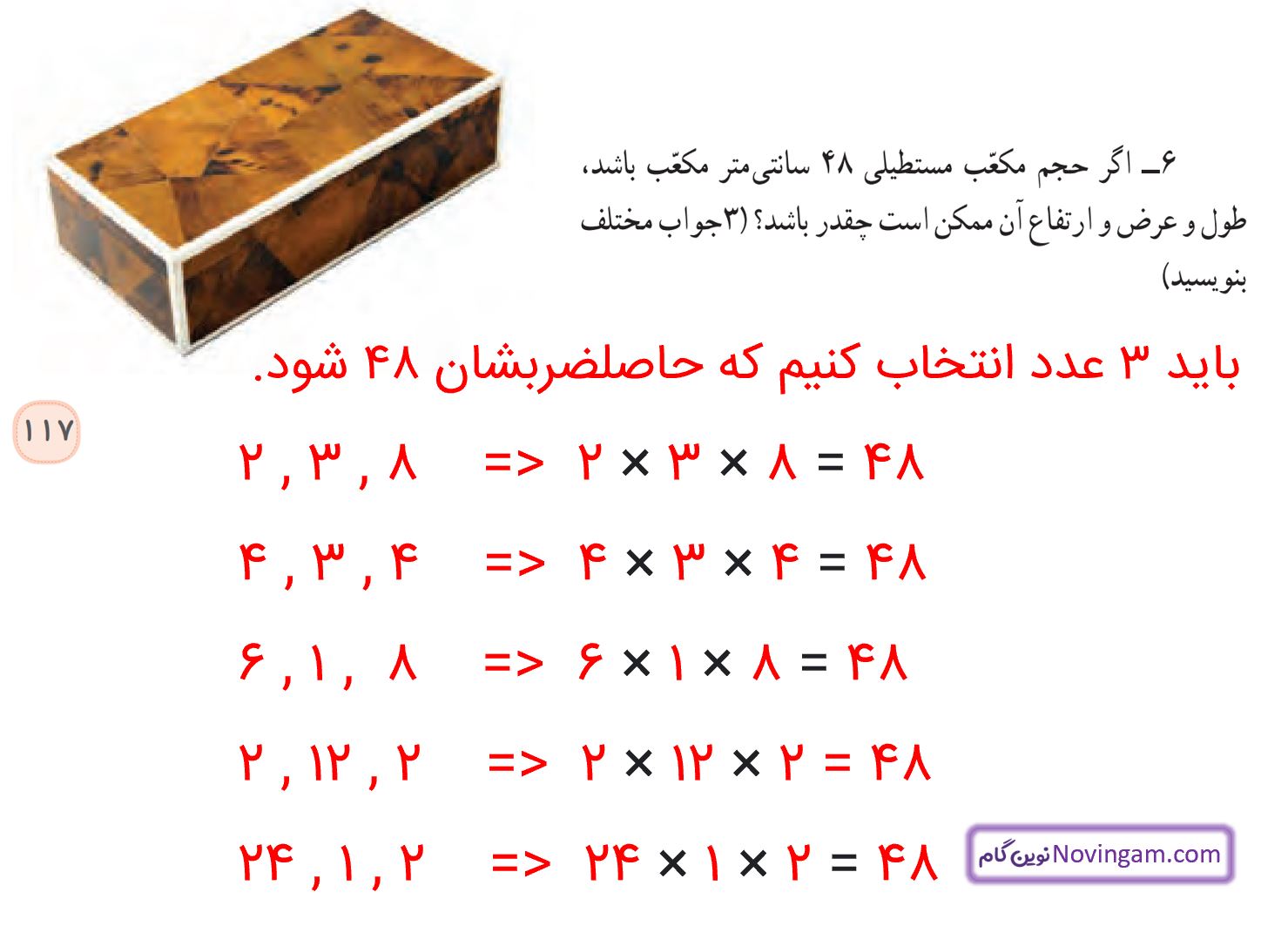 جواب تمرین صفحه 116 و 117 ریاضی پنجم قسمت 6
