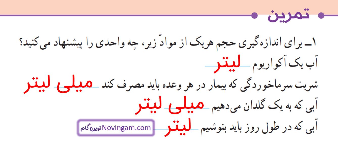 جواب تمرین صفحه 121 ریاضی پنجم قسمت 1