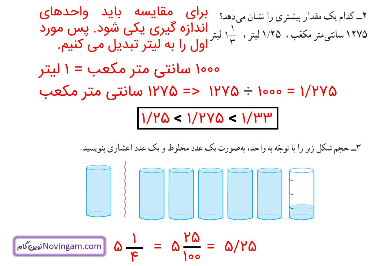 جواب تمرین صفحه 121 ریاضی پنجم قسمت 2