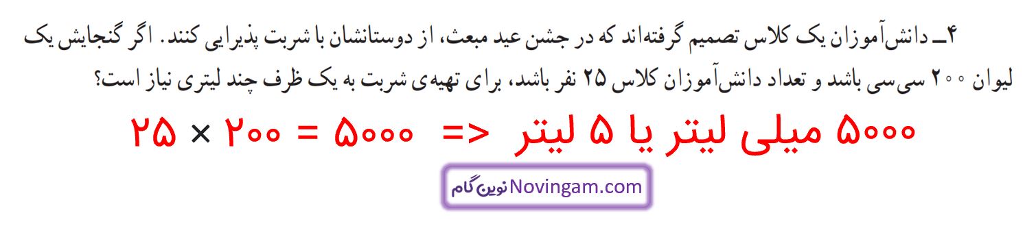 جواب تمرین صفحه 121 ریاضی پنجم قسمت 3