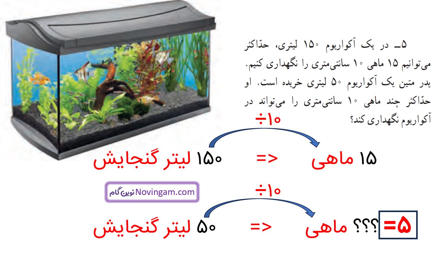 جواب تمرین صفحه 121 ریاضی پنجم قسمت 4