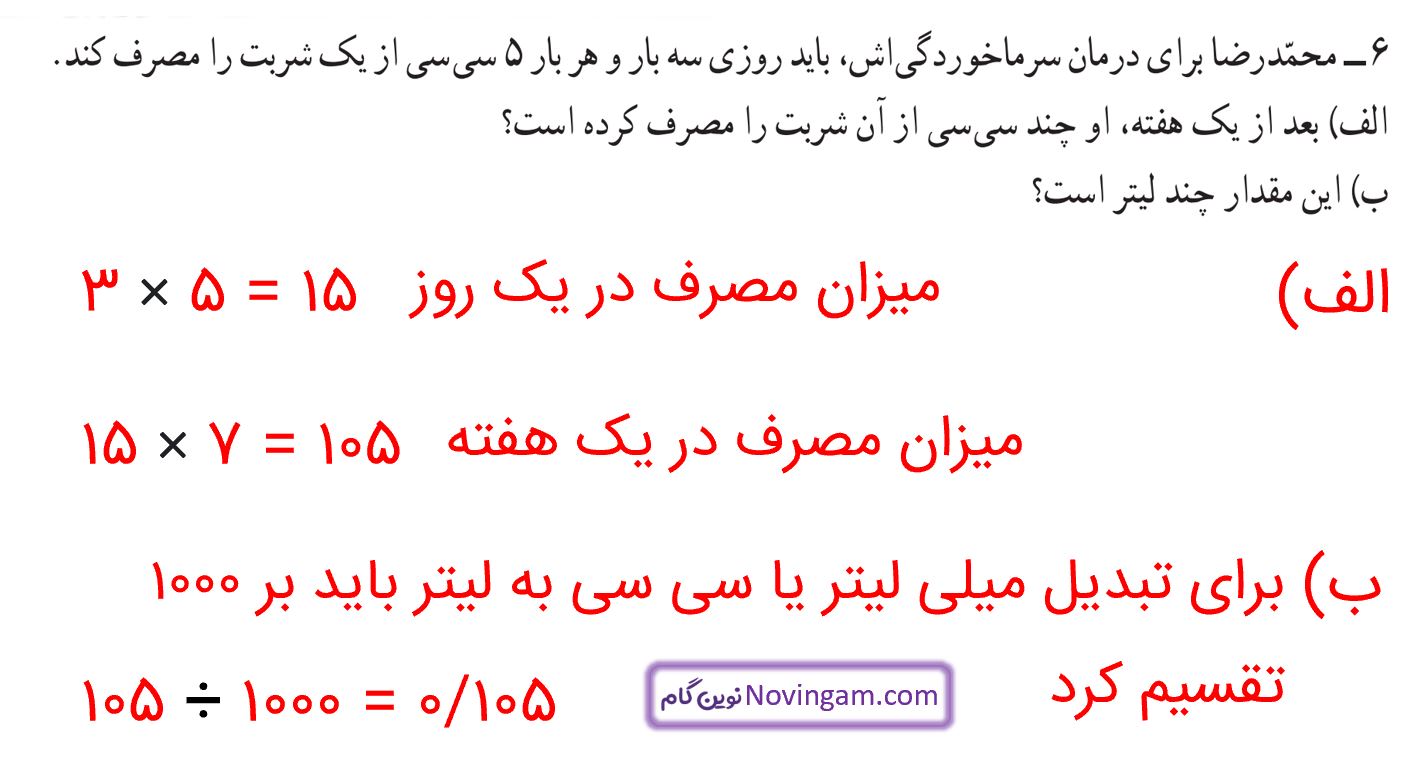 جواب تمرین صفحه 121 ریاضی پنجم قسمت 5